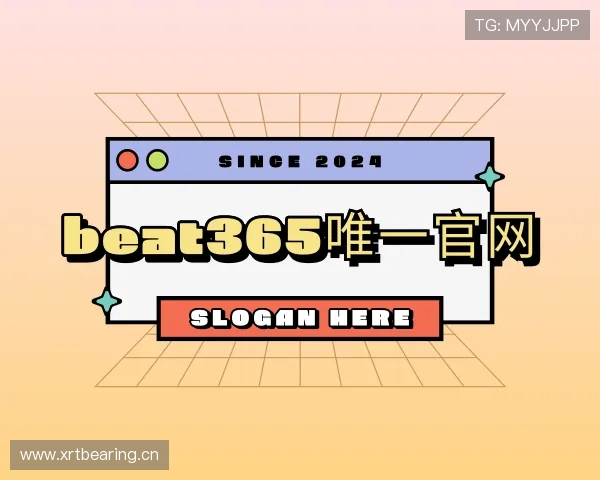 发现beat365唯一官网